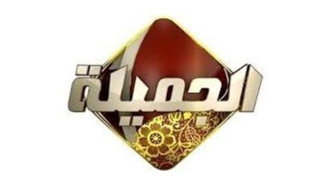 أستقبل.. تردد قناة الجميلة Aljameala Tv الجديد على النايل سات 2022