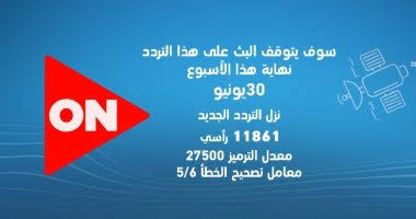 “أستقبلها الآن” تردد قناة أون تي في on tv الجديد و on drama لمتابعة مسلسل الكبير أوي الجزء السابع رمضان 2023