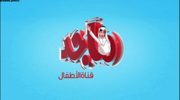 تردد قناة ماجد الجديد 2023 على النايل سات وعربسات