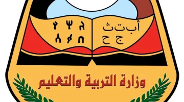 برقم الجلوس واسم الطالب: “نتائج الثانوية العامة في اليمن 2023”.. نتائج الصف التاسع اليمن 2023