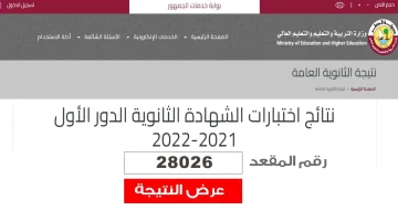 رابط نتائج الثانوية العامة قطر الدور الأول 2023 عبر بوابة خدمات الجمهور Qatar results
