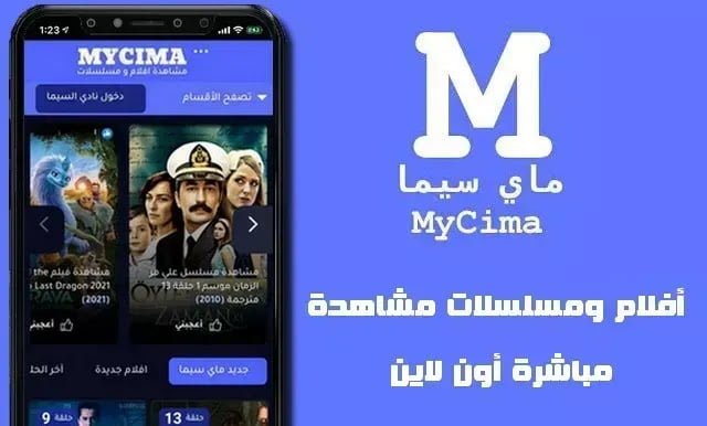 رابط موقع ماي سيما بديل وي سميا الجديد WECIMA 2023 لمشاهدة الأفلام حصري