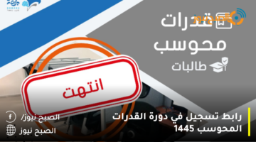 رابط تسجيل دورة القدرات المحوسب في السعودية عبر موقع hemma.sa