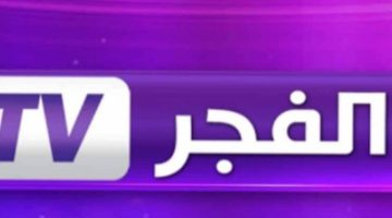 تردد قناة الفجر الجزائرية الناقلة لمسلسل قيامة عثمان 133 الموسم الخامس علي نايل سات