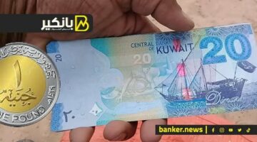 سعر الدينار الكويتي أمام الجنيه المصري في تعاملات اليوم الجمعة 15-3-2024