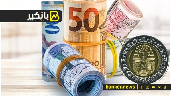 اسعار العملات أمام الجنيه المصري في تعاملات اليوم الإثنين 8-4-2024