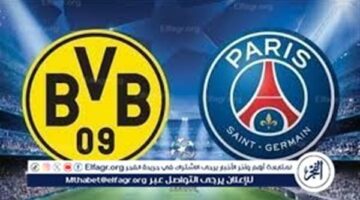 شاهد مباراة باريس سان جيرمان وبروسيا دورتموند بث مباشر مجانا.. مباراة باريس سان جيرمان في دوري أبطال أوروبا 2024