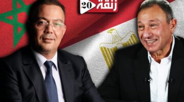 رئيس الأهلي المصري : لقجع رجل نبيل جدير بالإحترام أعطى قيمة رياضية كبيرة للكرة المغربية
