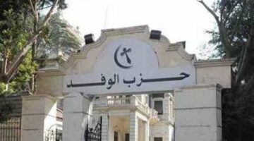أزمة داخل حزب الوفد بسبب انتخابات الهيئة الوفدية