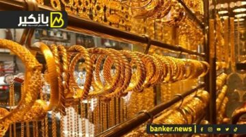 اسعار الذهب في مصر بمستهل تعاملات اليوم السبت 4-5-2024