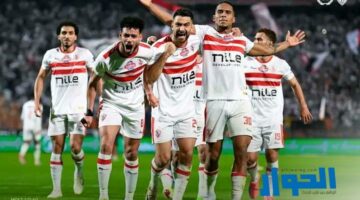 الكشف عن موعد مباراة الزمالك وبروكسي بكأس مصر
