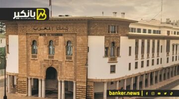 المغرب المركزي يُحذر من الإحتيال البنكي