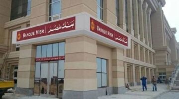 «بنك مصر» شريكًا استراتيجيًا ومستثمرًا رئيسيًا في مشروع بالمزاد «BELMAZAD.com»